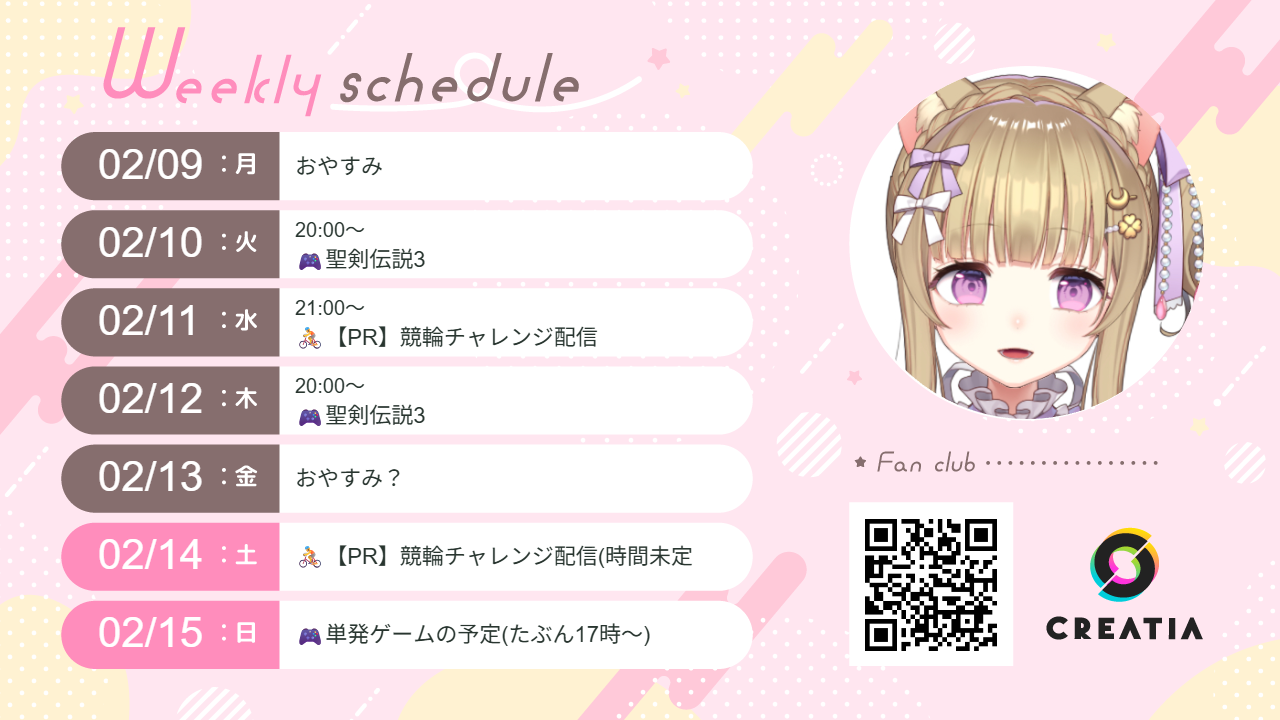 2026-02-09週の予定