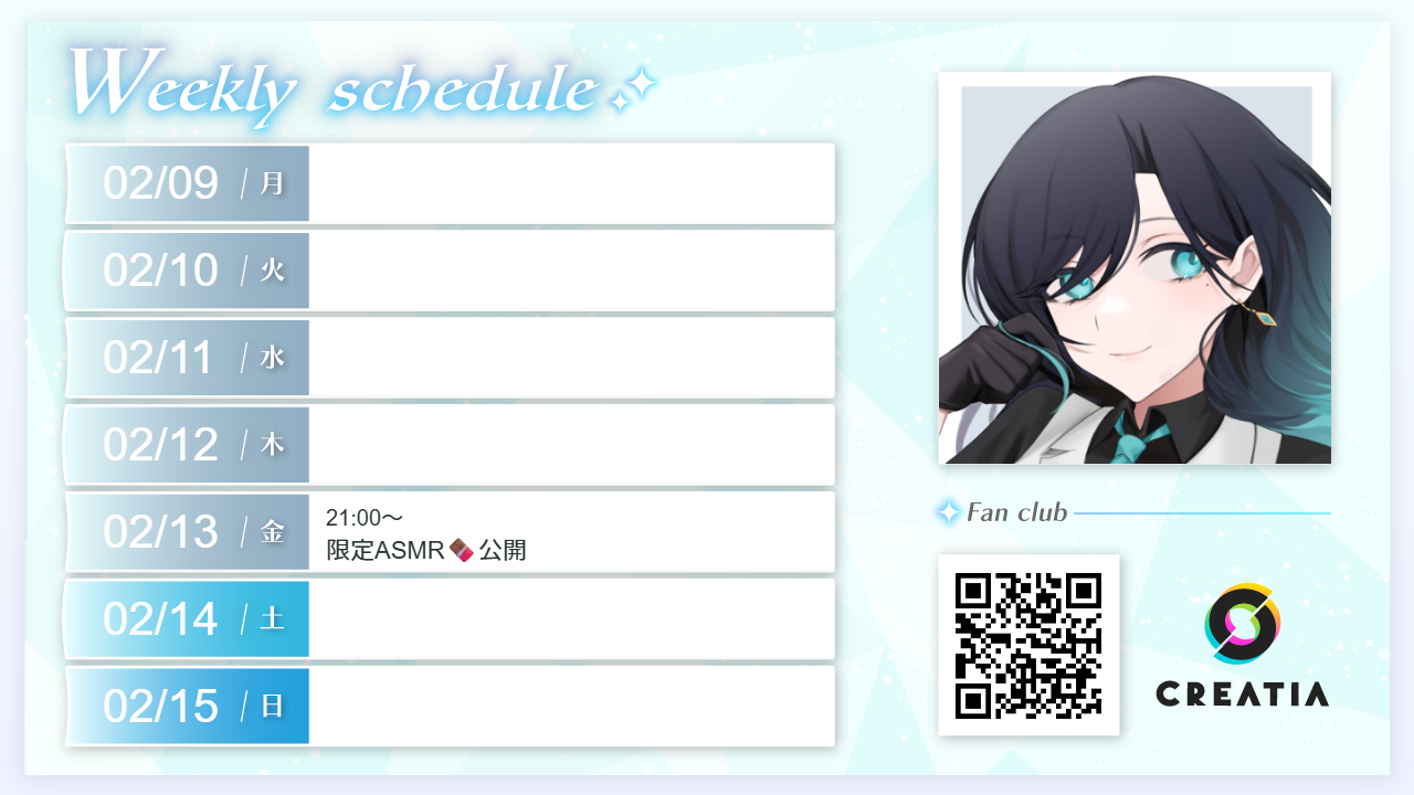 2026-02-09週の予定
