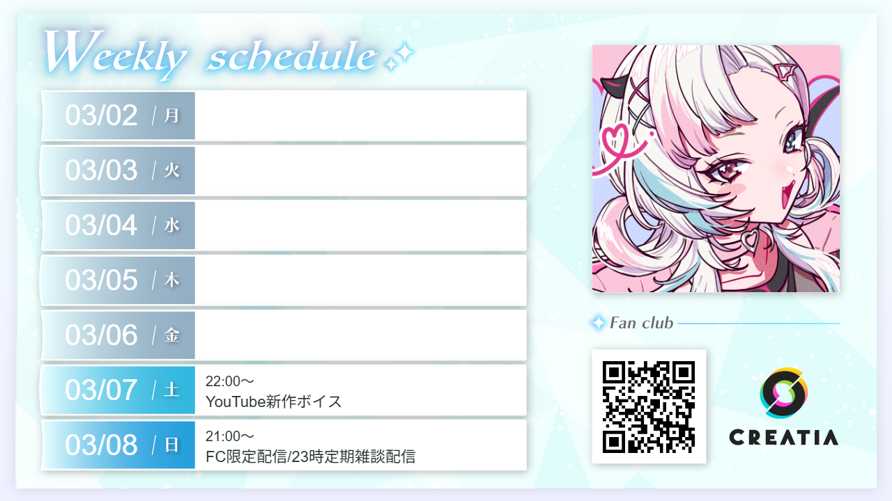 2026-03-02週の予定