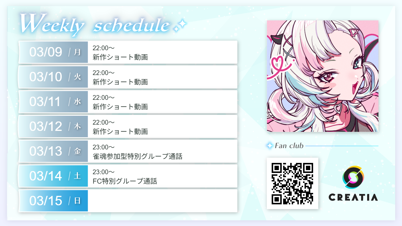 2026-03-09週の予定