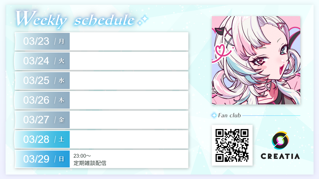 2026-03-23週の予定