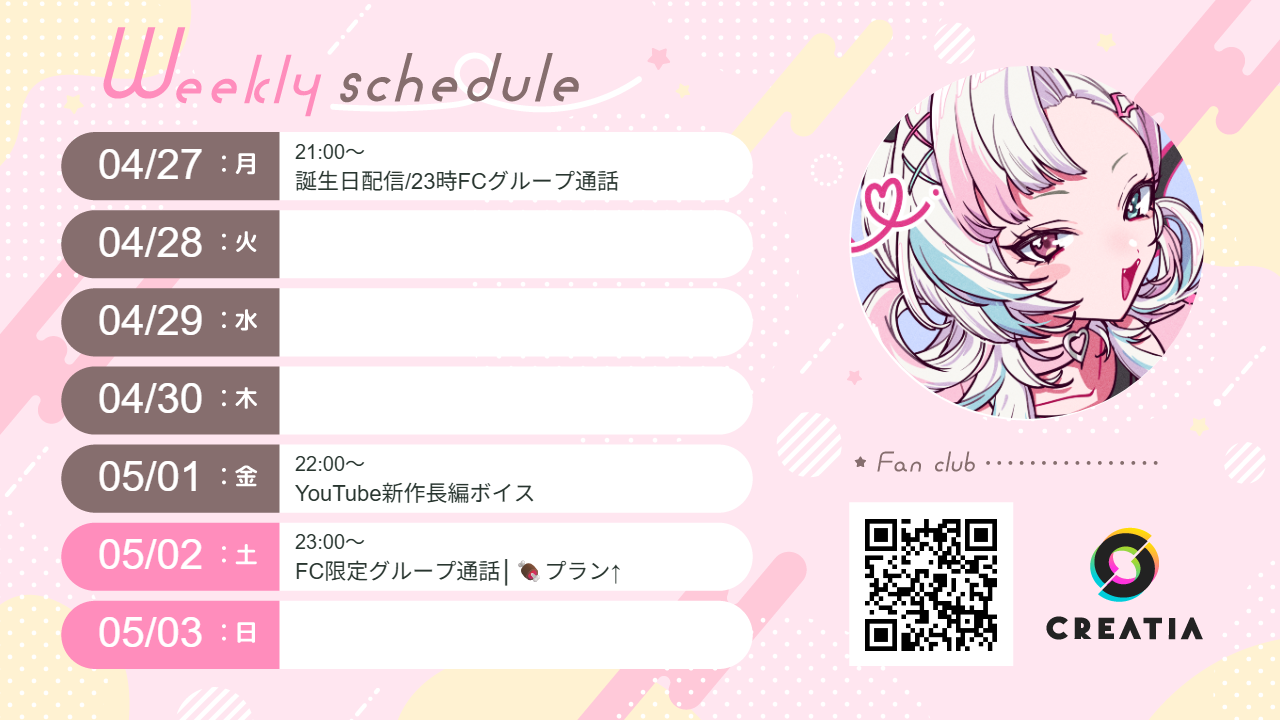 2026-04-27週の予定