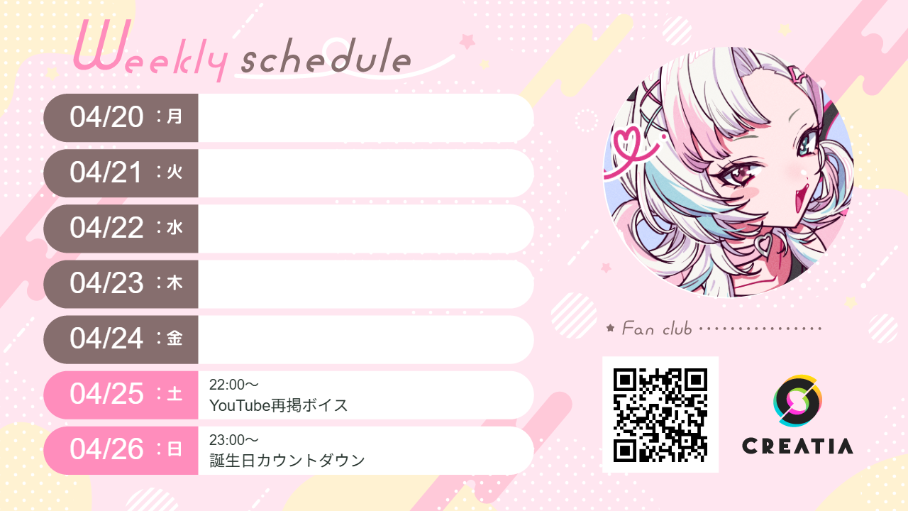 2026-04-20週の予定