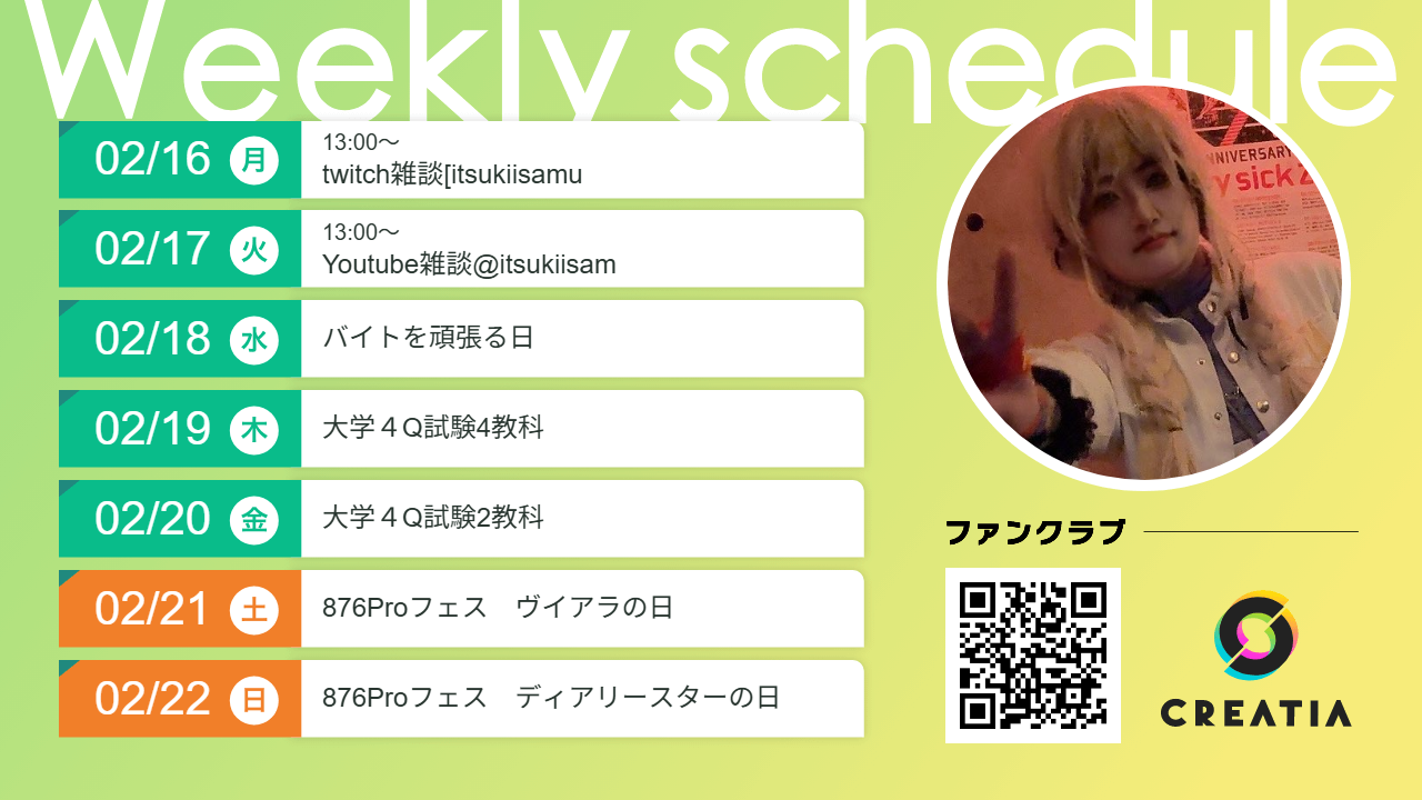 2026-02-16週の予定