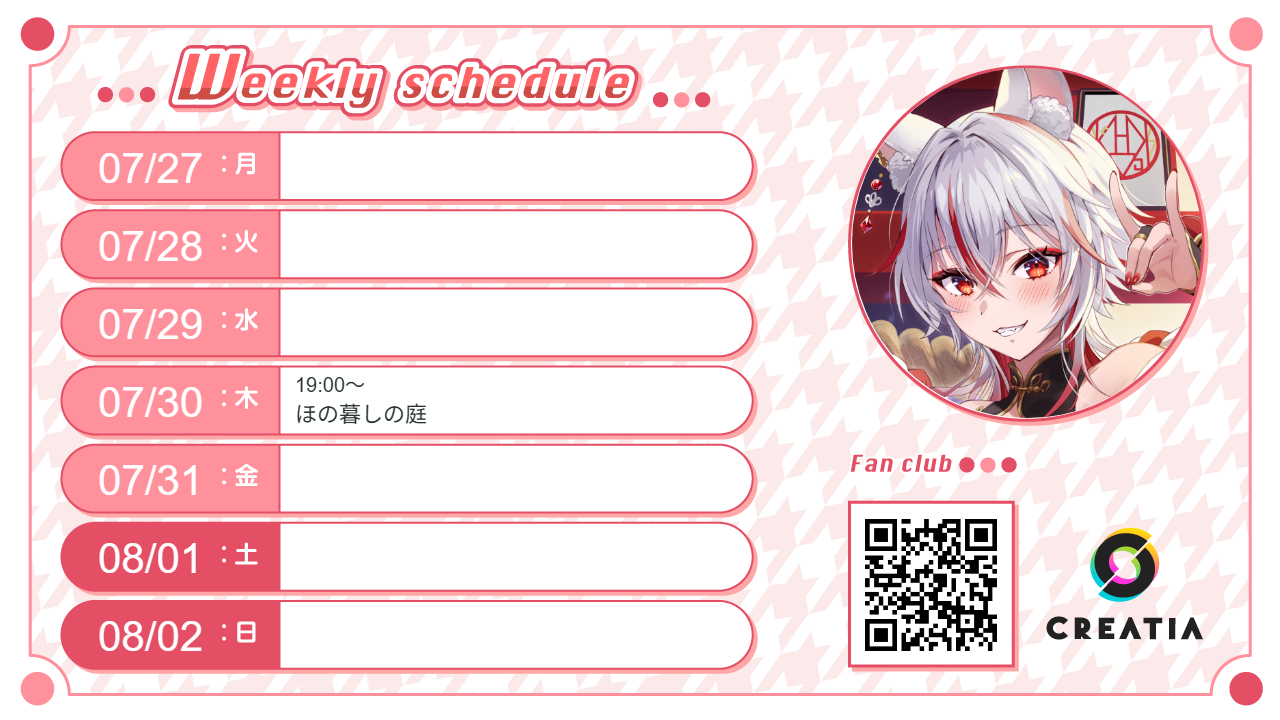 2026-07-27週の予定