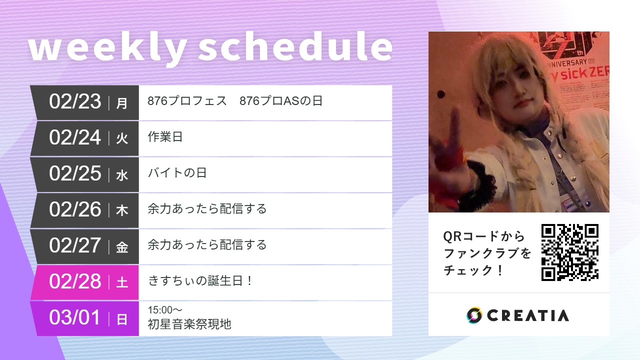 2026-02-23週の予定