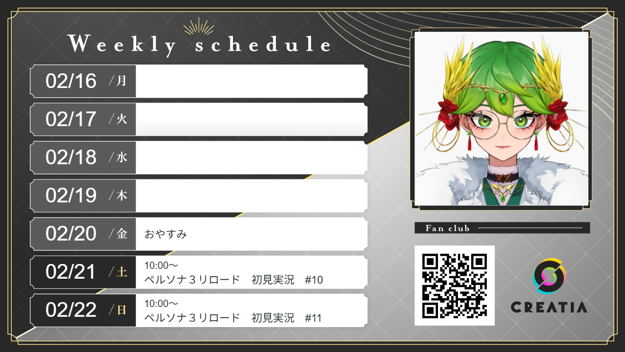 2026-02-16週の予定