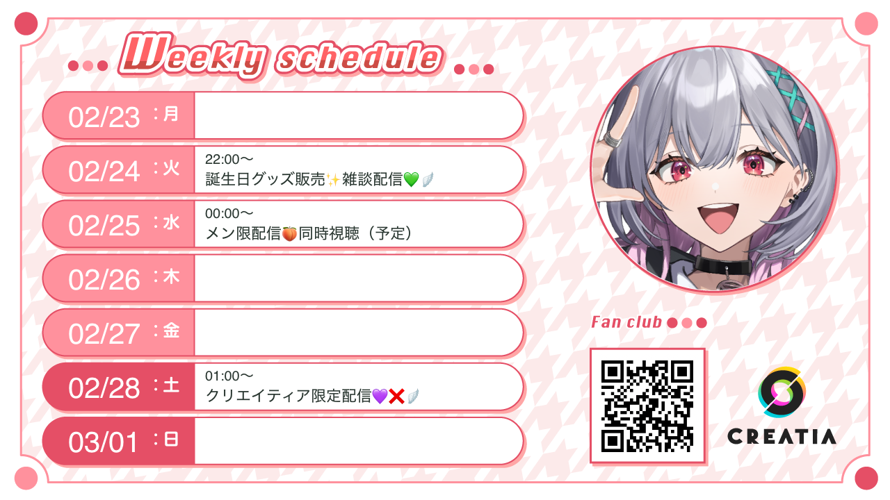 2026-02-23週の予定