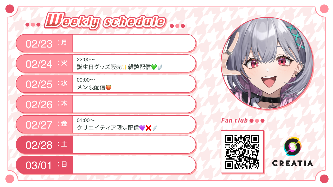 2026-02-23週の予定
