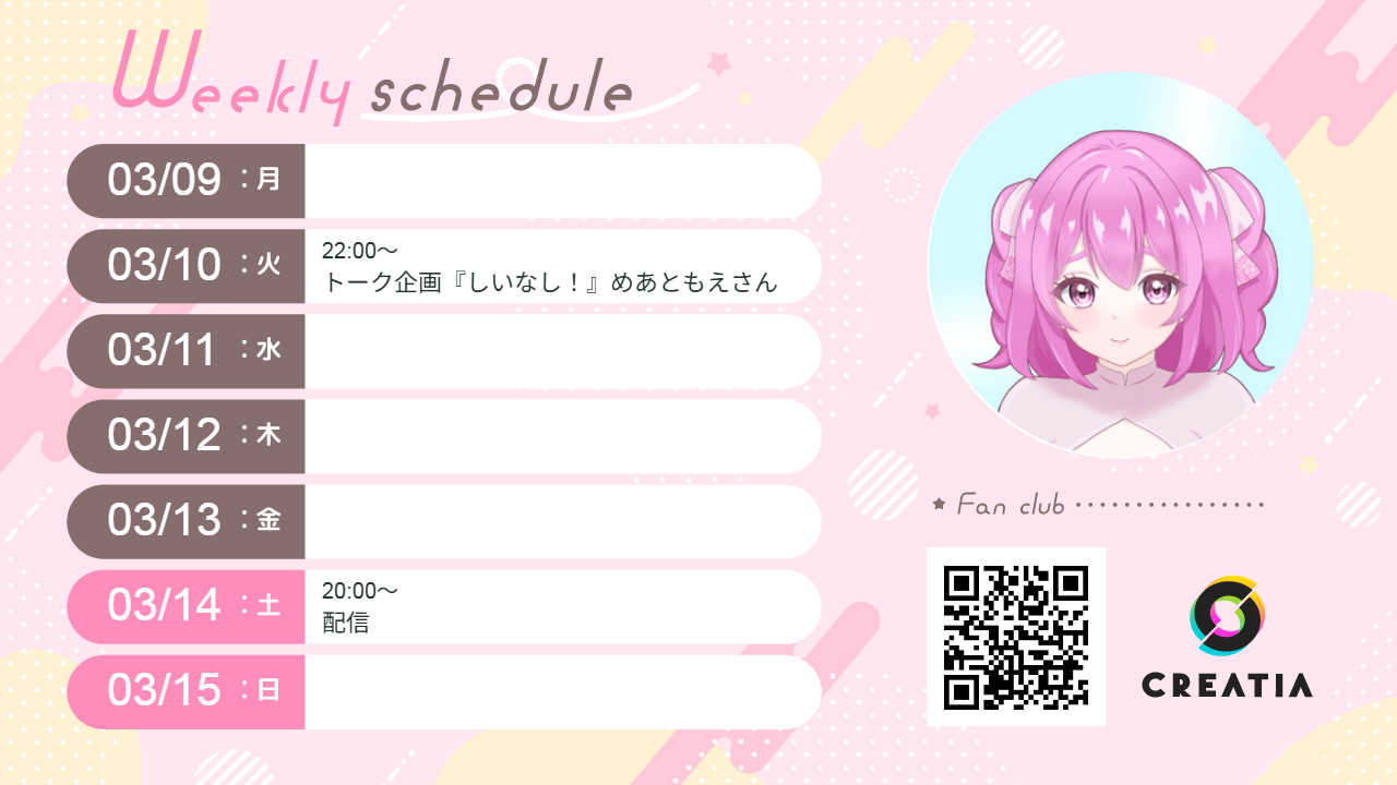 2026-03-09週の予定