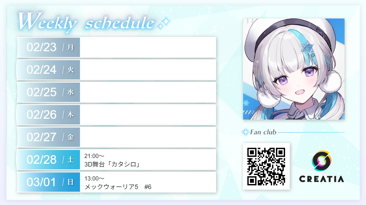 2026-02-23週の予定