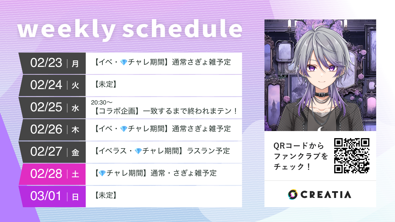 2026-02-23週の予定