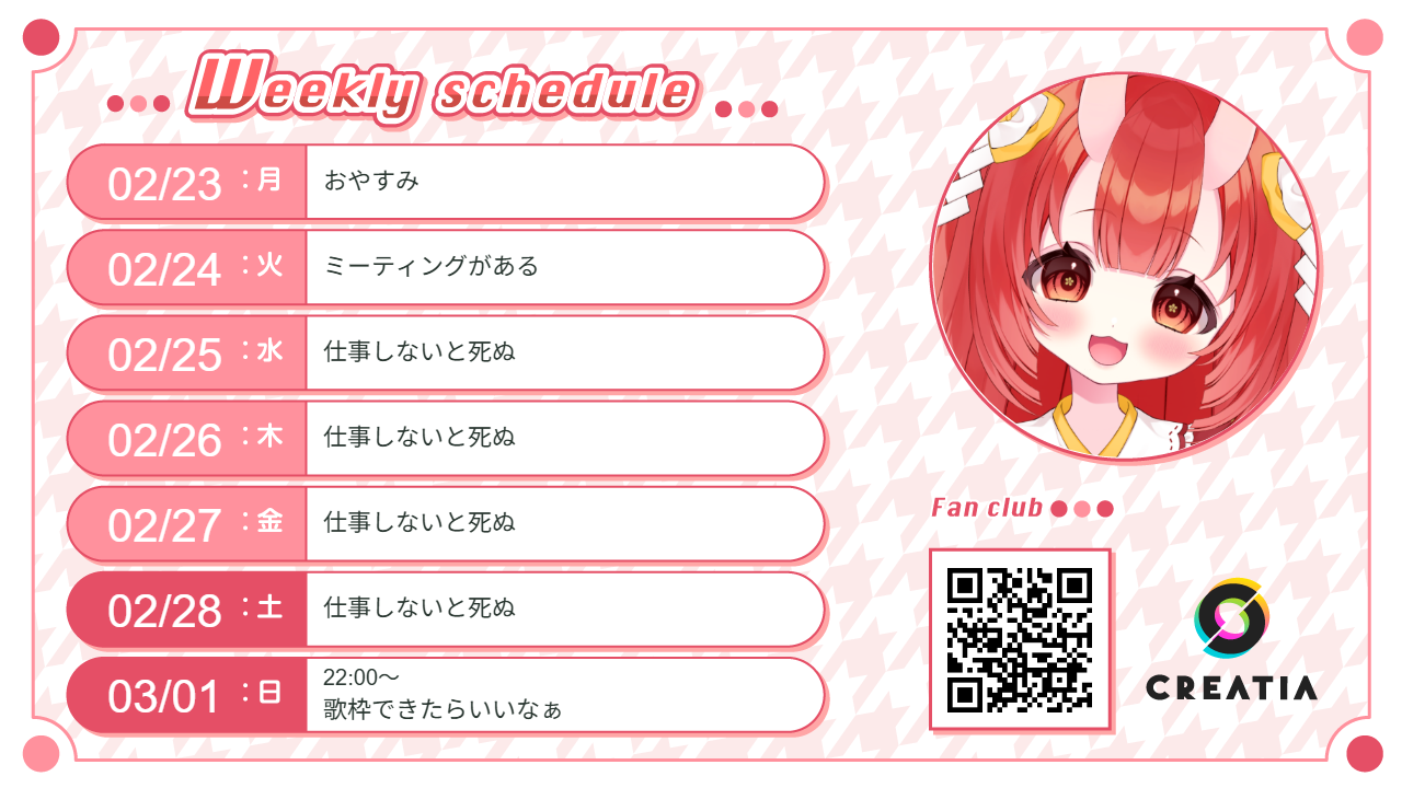 2026-02-23週の予定