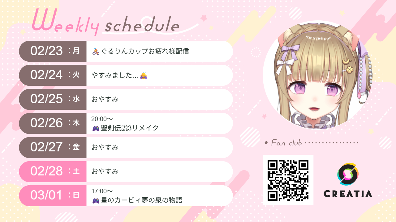 2026-02-23週の予定