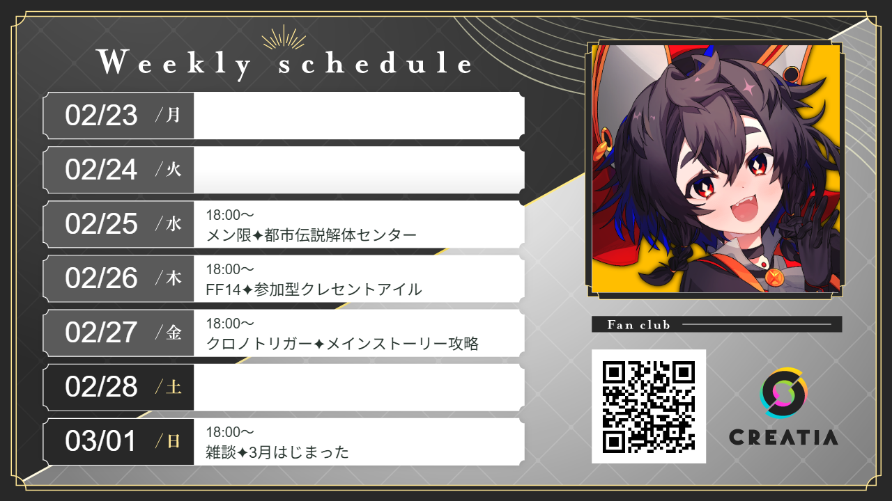 2026-02-23週の予定