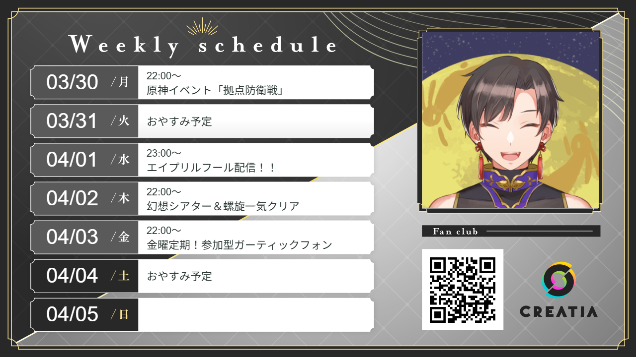 2026-03-30週の予定