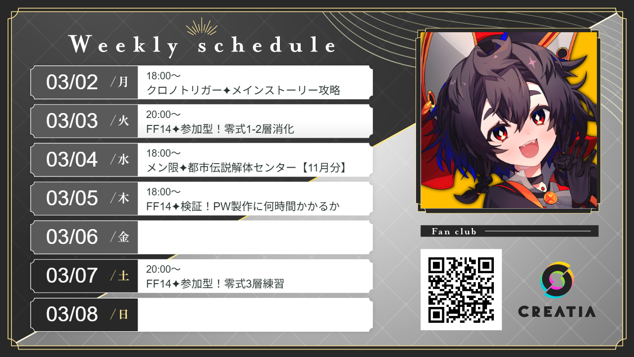 2026-03-02週の予定