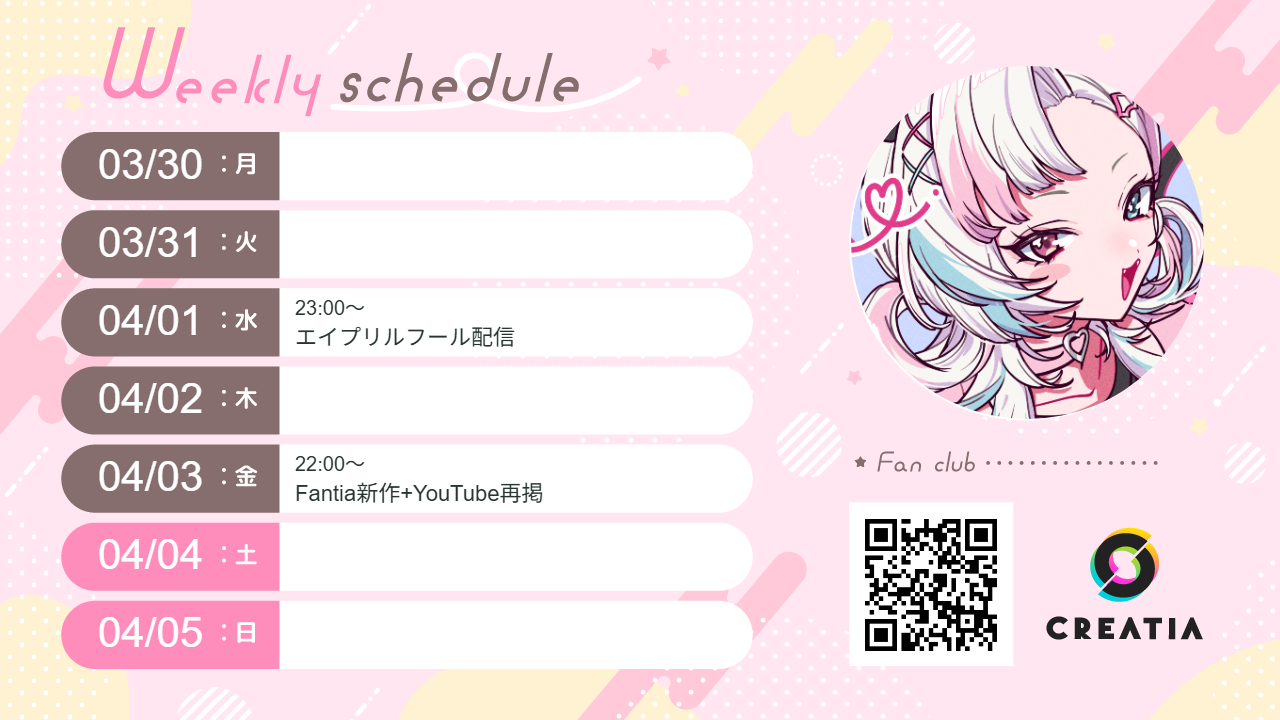 2026-03-30週の予定