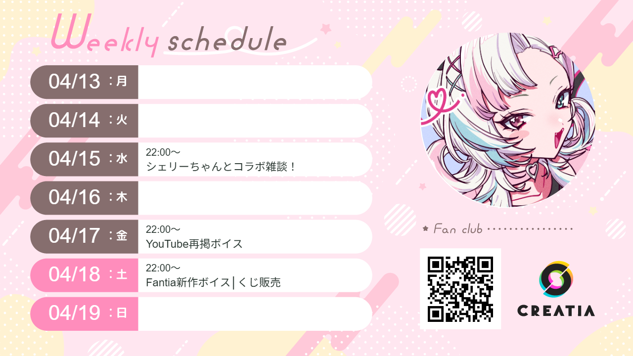 2026-04-13週の予定