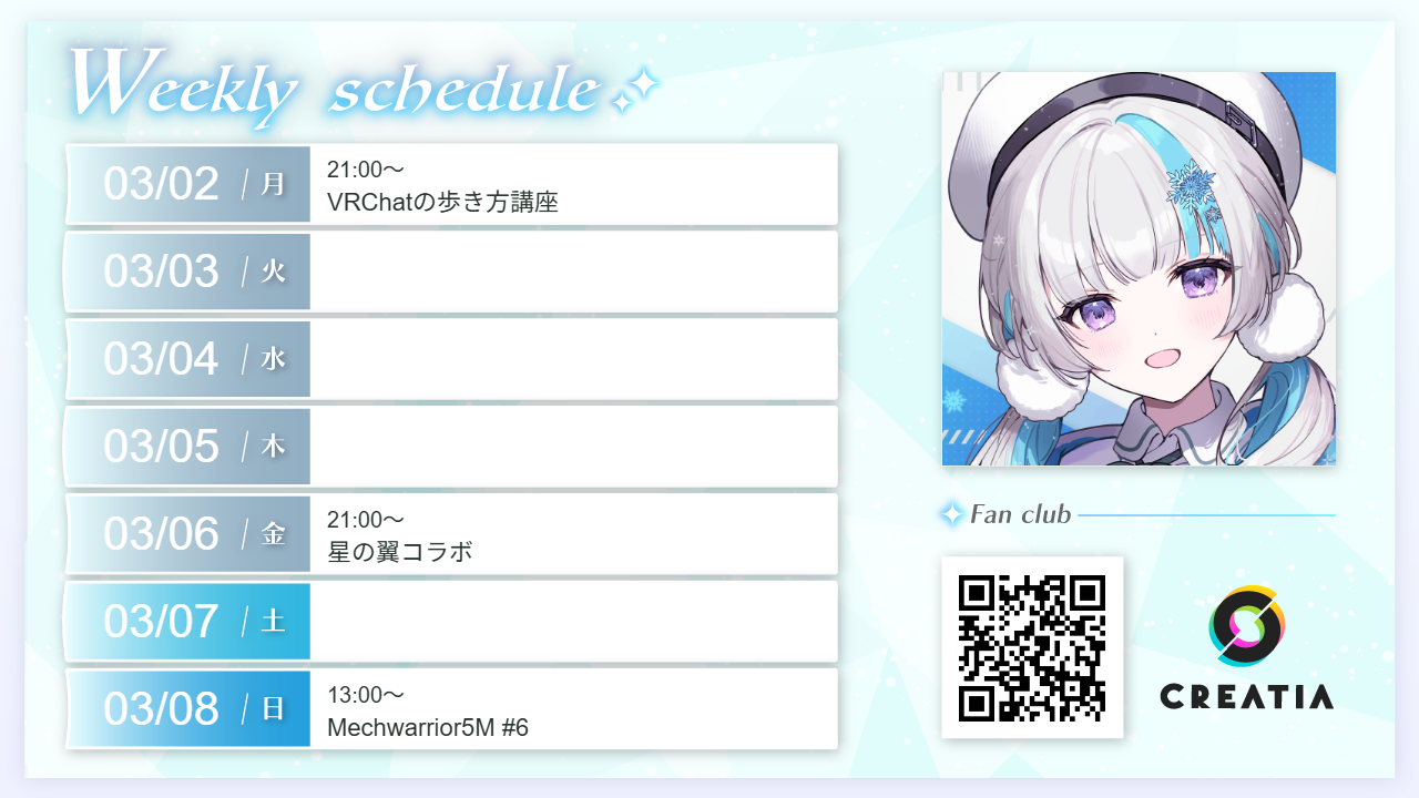 2026-03-02週の予定