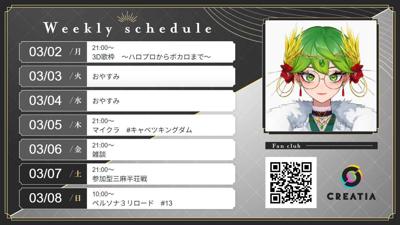 2026-03-02週の予定