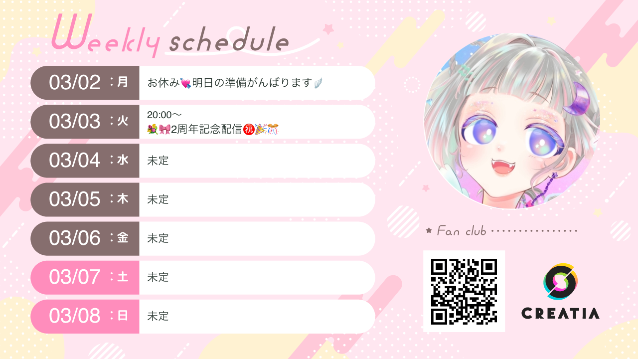2026-03-02週の予定