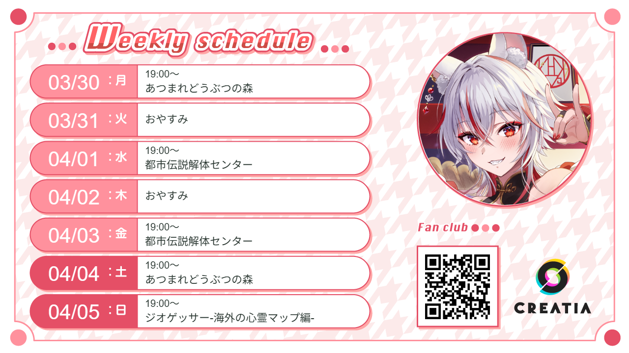 2026-03-30週の予定