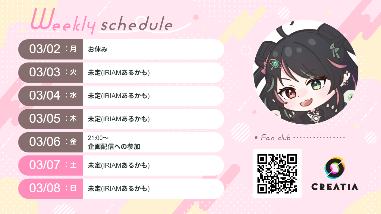 2026-03-02週の予定