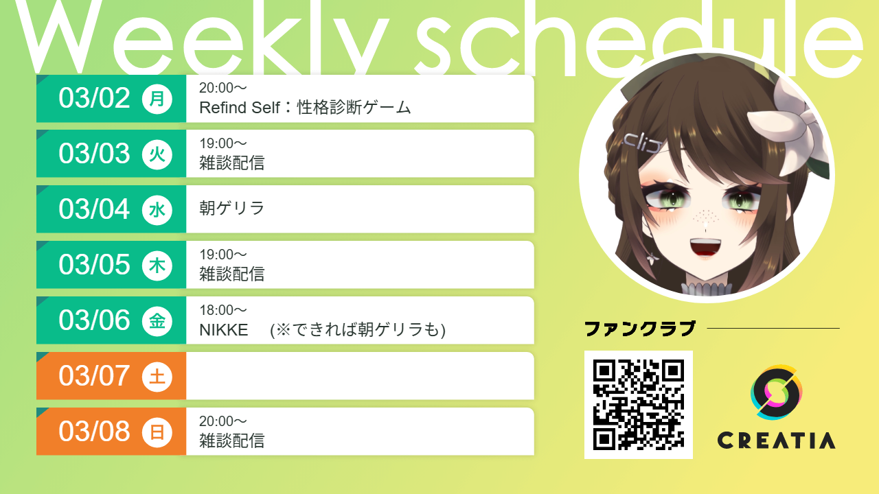 2026-03-02週の予定