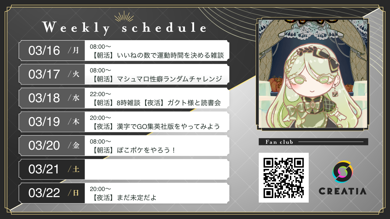 2026-03-16週の予定