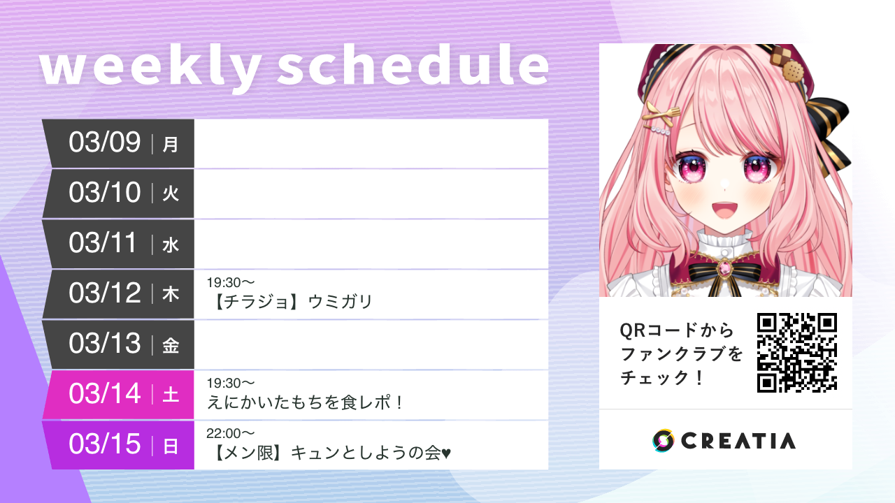 2026-03-09週の予定