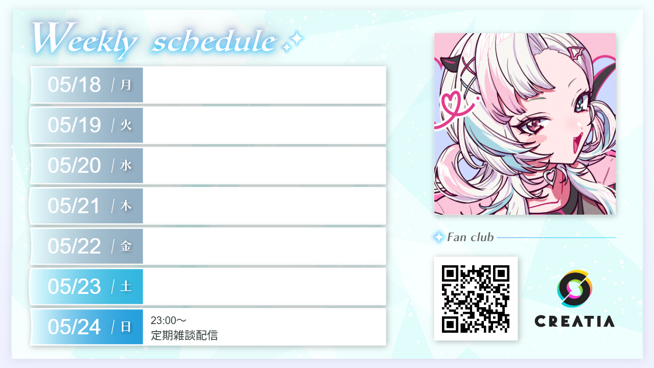 2026-05-18週の予定