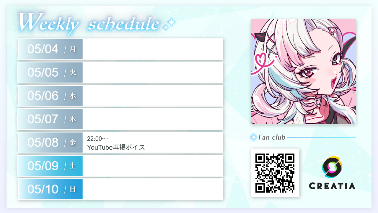 2026-05-04週の予定