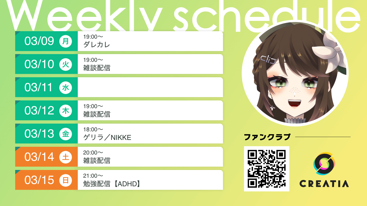 2026-03-09週の予定