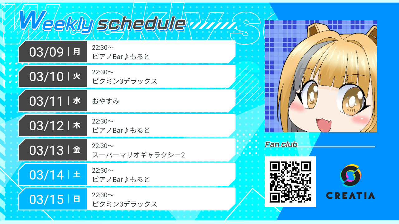 2026-03-09週の予定