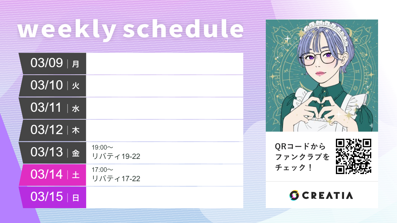 2026-03-09週の予定