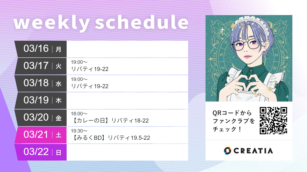 2026-03-16週の予定