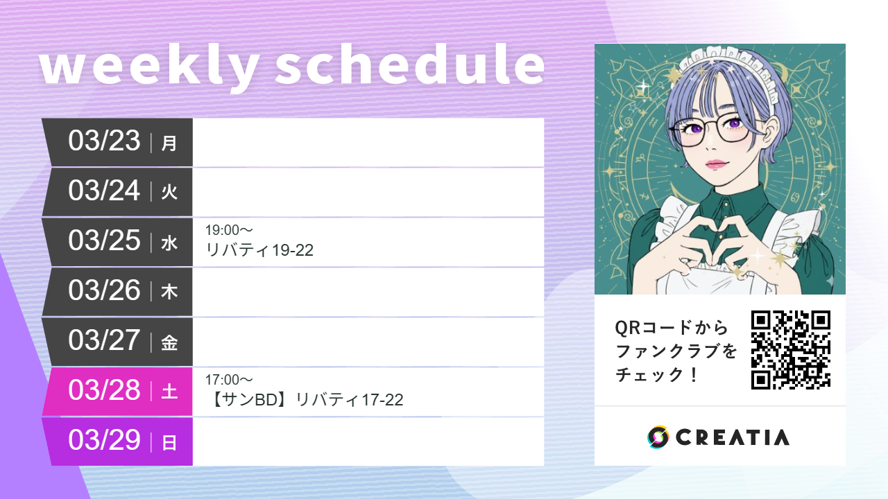 2026-03-23週の予定