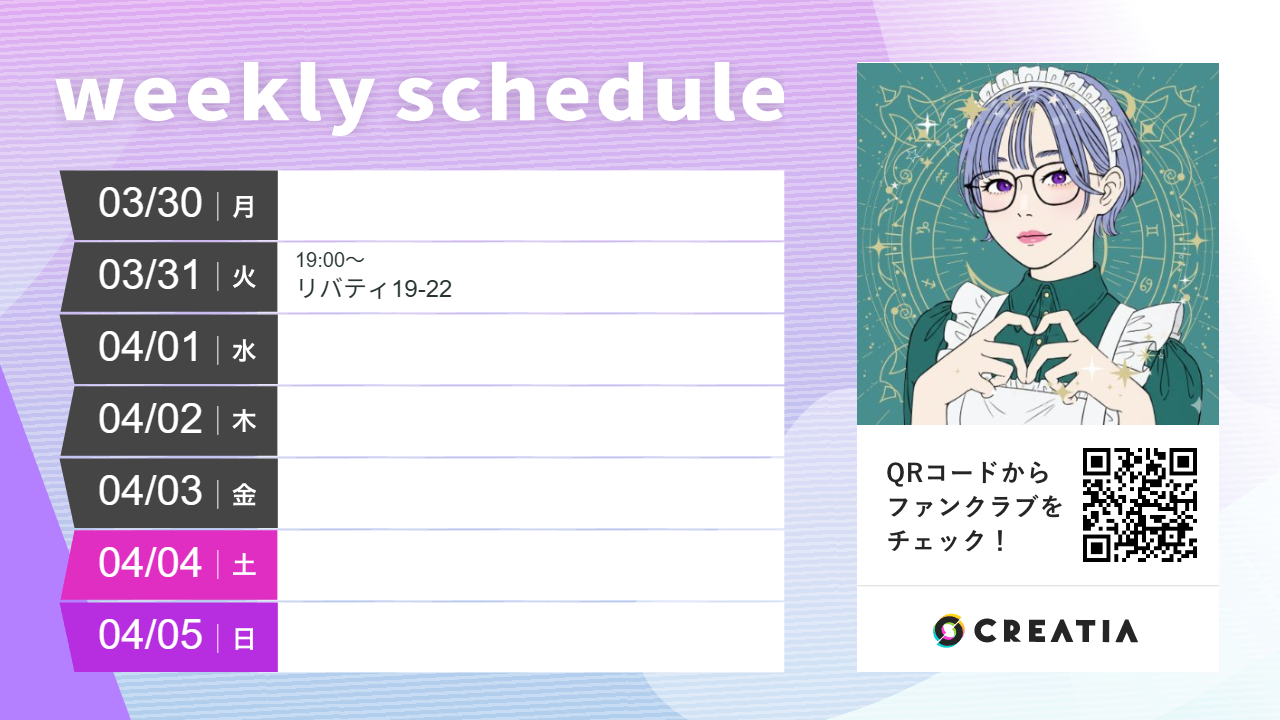 2026-03-30週の予定