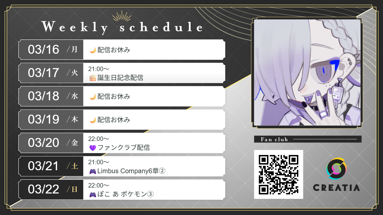 2026-03-16週の予定