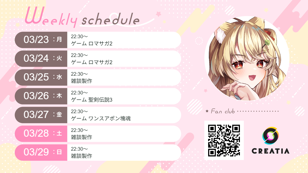 2026-03-23週の予定