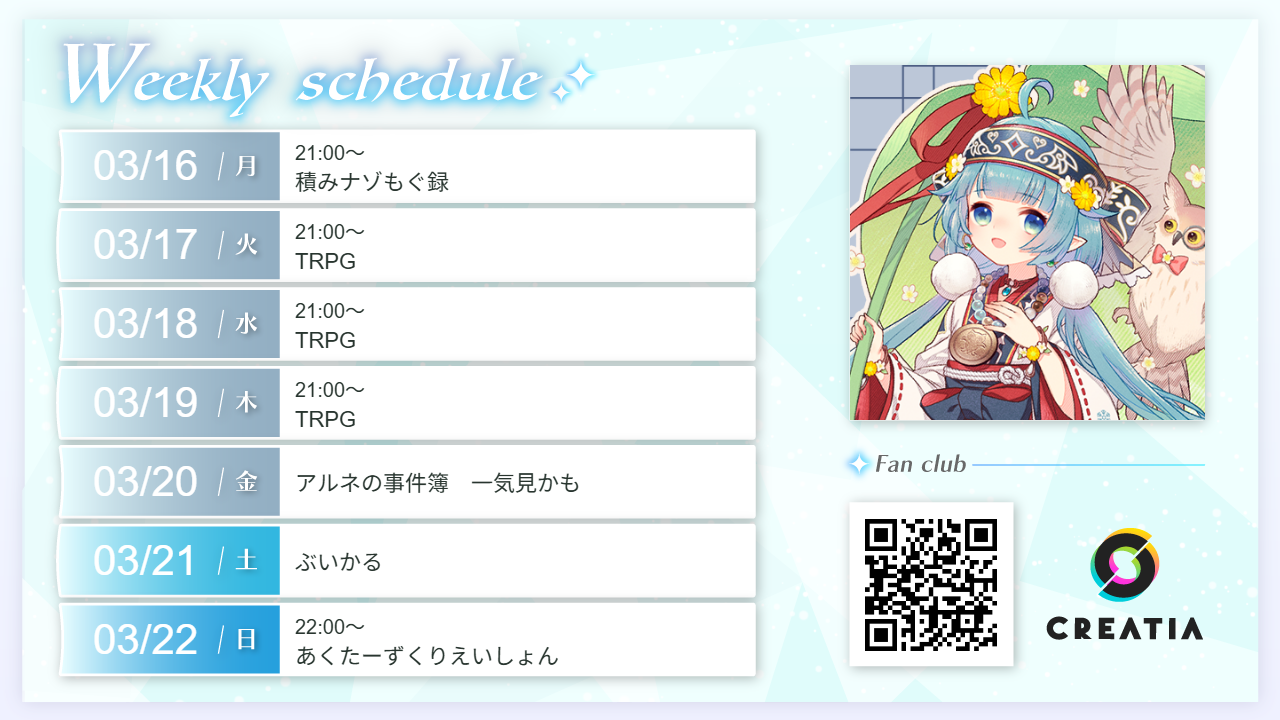 2026-03-16週の予定