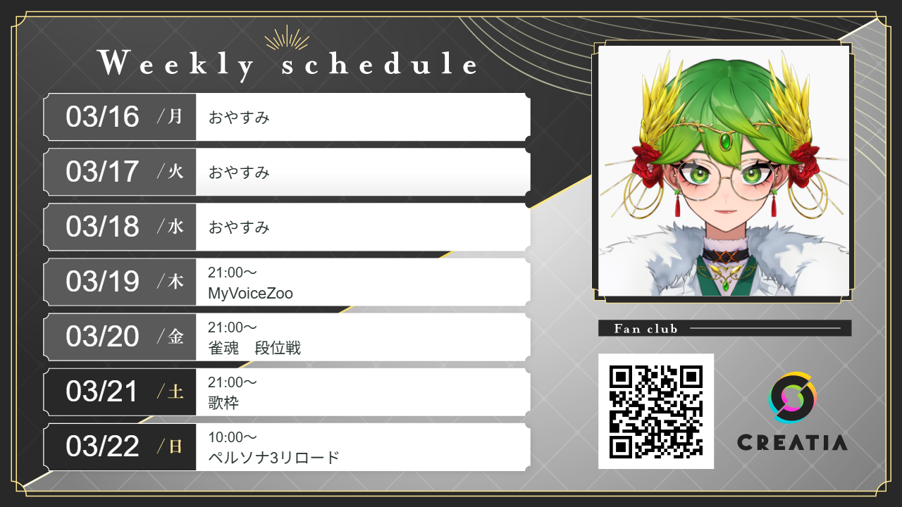 2026-03-16週の予定