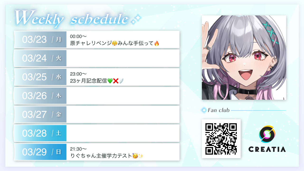 2026-03-23週の予定