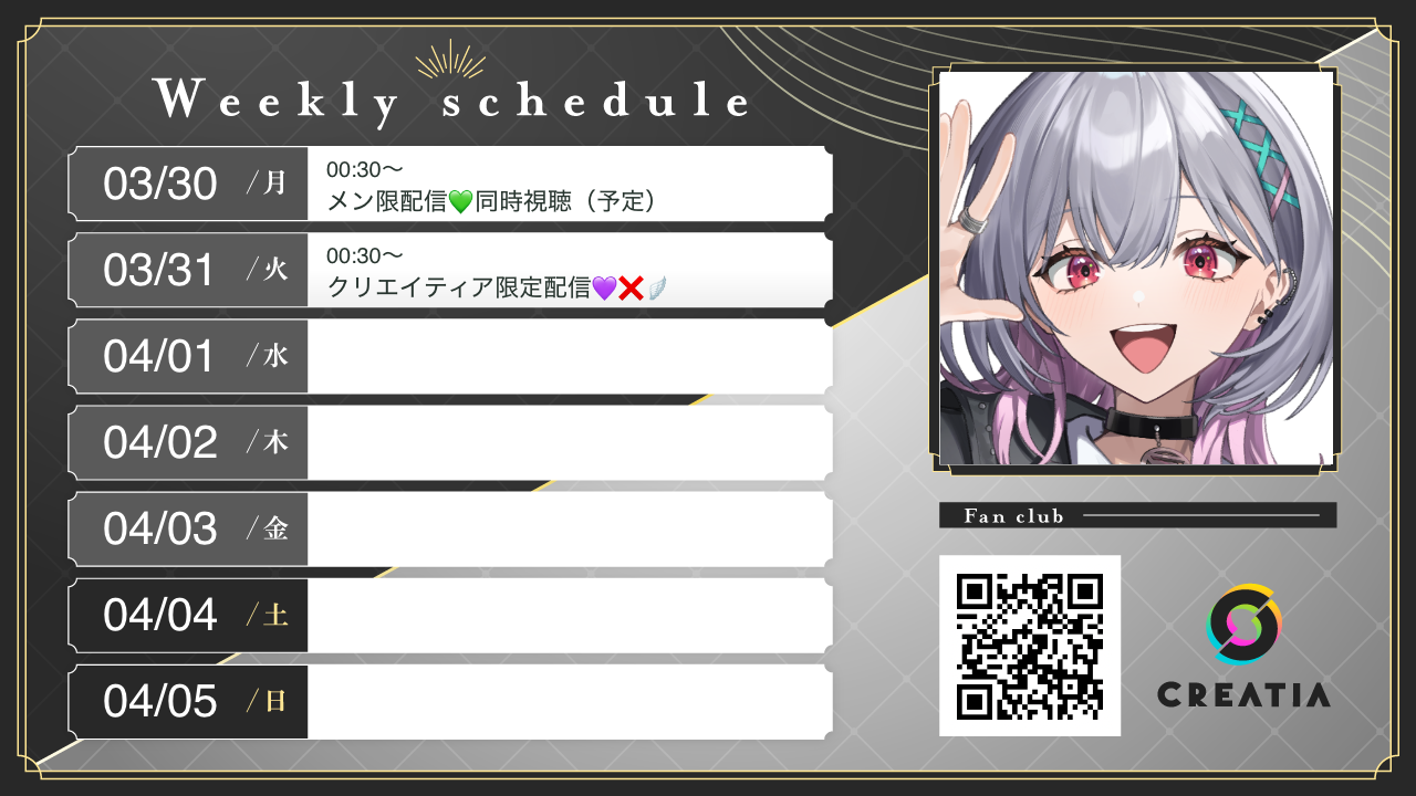 2026-03-30週の予定