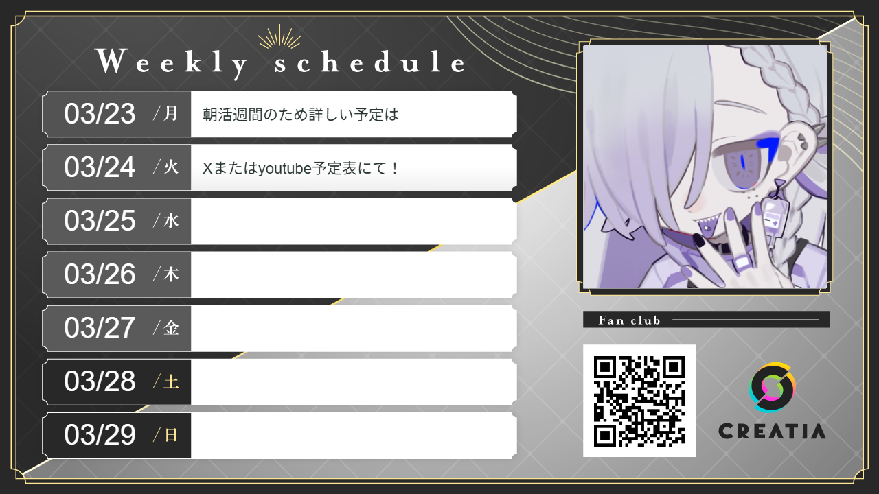 2026-03-23週の予定