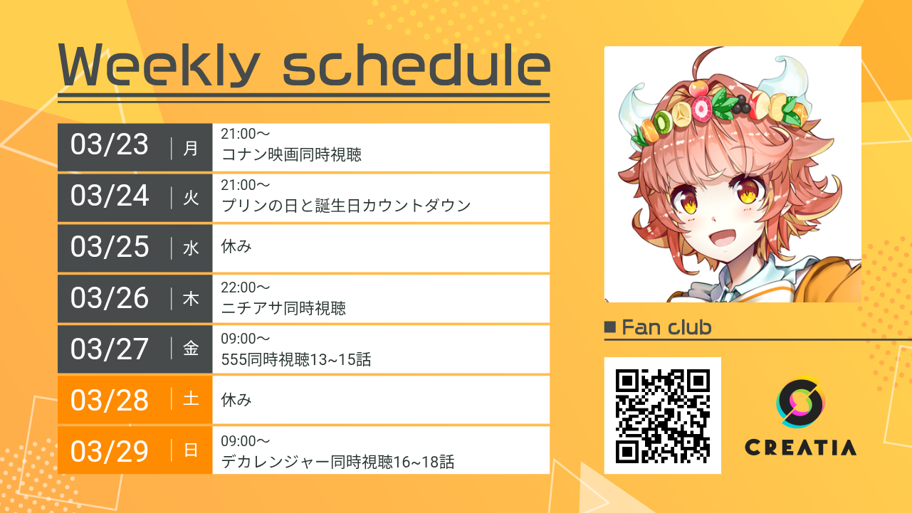 2026-03-23週の予定