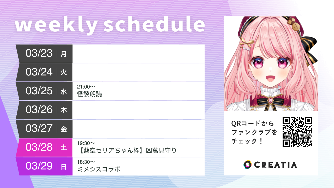 2026-03-23週の予定
