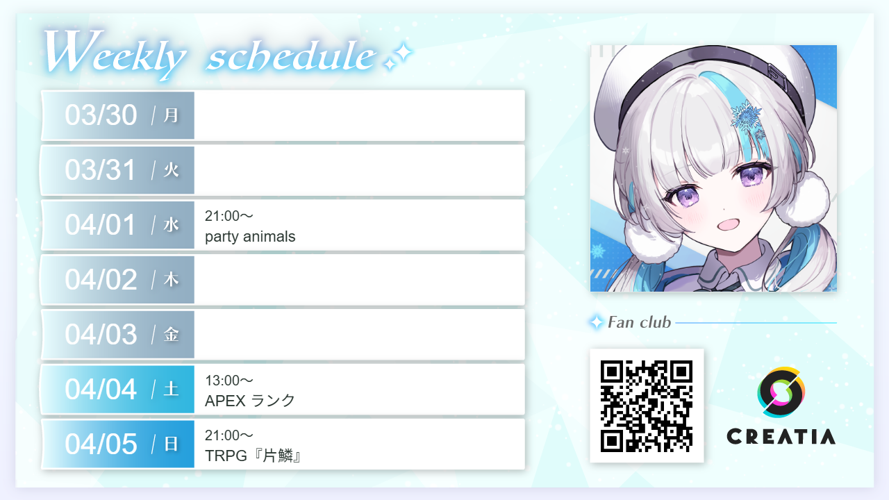 2026-03-30週の予定