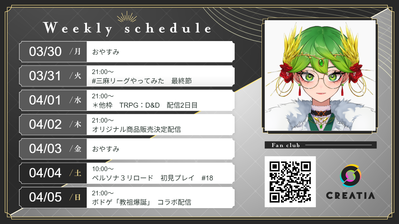 2026-03-30週の予定